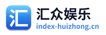 汇众娱乐